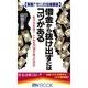 借金から抜け出すにはコツがある―実戦!ゼニの法律講座 もう大丈夫!こんな方法があったのか(マイ・ブック) [新書]