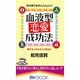 血液型恋愛成功法―恋の実りを手に入れよう!(マイ・ブック) [新書]