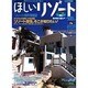 ほしいリゾート '99 7－リゾート物件情報誌（リクルートムック） [ムックその他]