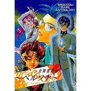 女神異聞録ペルソナ 1 [コミック]