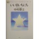 いい日いちにち―キュートナーからのメッセージ [単行本]