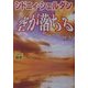 空が落ちる〈上〉 [単行本]