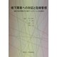 嚥下障害への対応と危機管理―歯科口腔外科領域における嚥下リハビリテーションと安全管理 [単行本]