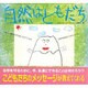 自然はともだち―こどもたちからのメッセージ [単行本]