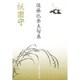 祇園守 [文庫]