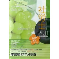 社労士過去問題集 2011[CD-ROM]（SPEED突破Series）