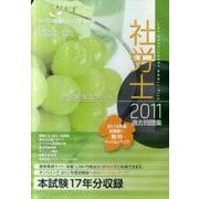 社労士過去問題集 2011[CD-ROM]（SPEED突破Series）