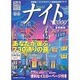 ぴあMAPナイト文庫 2000 首都圏版（Pia mooks ぴあMAPナイトシリーズ文庫） [ムックその他]