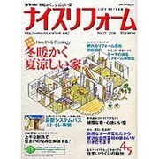 ナイスリフォーム No.27 (2008)（メディアパルムック） [ムックその他]
