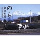 のら・猫カレンダー 2007 [カレンダー]