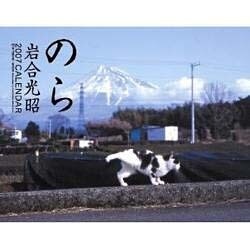 のら・猫カレンダー 2007 [カレンダー]