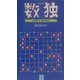 数独FORエキスパート〈Vol.6〉(CENTURY PUZZLE BOOKS) [新書]