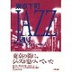 東京下町JAZZ通り [単行本]