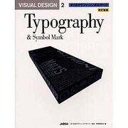 VISUAL DESIGN 2 改訂新版 [単行本]