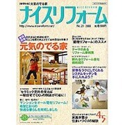 ナイスリフォーム No.28 (2008)（メディアパルムック） [ムックその他]