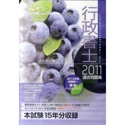 行政書士過去問題集 2011[CD-ROM]（SPEED突破Series）