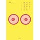 ぽっかり穴のあいた胸で考えた―わたしの乳がん体験記 [単行本]