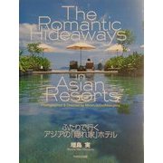 ふたりで行くアジアの「隠れ家」ホテル [単行本]