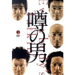 噂の男[DVD-VIDEO]