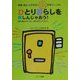 ひとり暮らしを楽しんじゃおう!―快適・安心・ムダがない楽生活マニュアル [単行本]