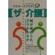 ドクターズプラザ「ザ・介護」―何が求められ、どうかわるか [単行本]