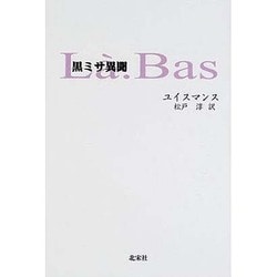 黒ミサ異聞 [単行本]