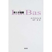 黒ミサ異聞 [単行本]