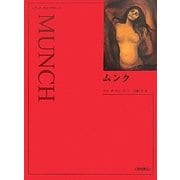 ムンク 新装版 (アートライブラリー) [単行本]