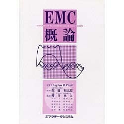 ヨドバシ.com - EMC概論 通販【全品無料配達】