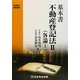 基本書 不動産登記法〈2〉各論1 第3版 (司法書士受験双書) [全集叢書]