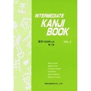 漢字1000Plus INTERMEDIATE KANJI BOOK〈VOL.2〉