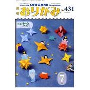 おりがみ 431号 [単行本]