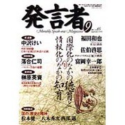 発言者 [単行本]