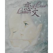 恋文―Letters of Love [単行本]