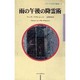 雨の午後の降霊術(シリーズ百年の物語〈2〉) [単行本]