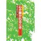 心が開かれるとき―聴覚障害に学ぶ〈生きる篇〉 [単行本]
