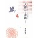 大御心と沖縄〈その1〉 [新書]