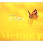 光の詩人―小辻秀人写真集 [単行本]