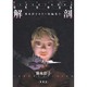 蕪木彩子ホラー短篇集 1（蒼コミックスBLACK BUNKO 怪奇恐怖全集 2） [文庫]