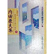 もだんミステリーワールド―大きな活字で読みやすい本 [単行本]
