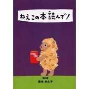 ねえこの本読んで 紫の巻 [全集叢書]