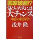 国家破産!?気づいた人には大チャンス [単行本]