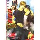 風は生意気―Saucy lover(KAIOHSHAガッシュ文庫) [文庫]