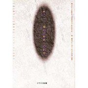 鏡リュウジ 魂の占星術への招待 [単行本]