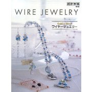 Gold & Silver ワイヤージュエリー [単行本]