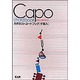 カポタストコードブック [単行本]