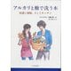 アルカリと酸で洗う本―洗濯と掃除、そしてキッチン [単行本]
