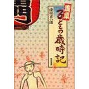 浅草 子どもの歳時記