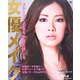 ストーリーのある女性を演じる「女優メイク」 [単行本]