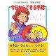 今日からできる手話―ひとめでわかる受信と発信 [単行本]